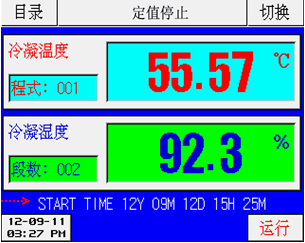 紫外老化控制系統(tǒng)畫面.png