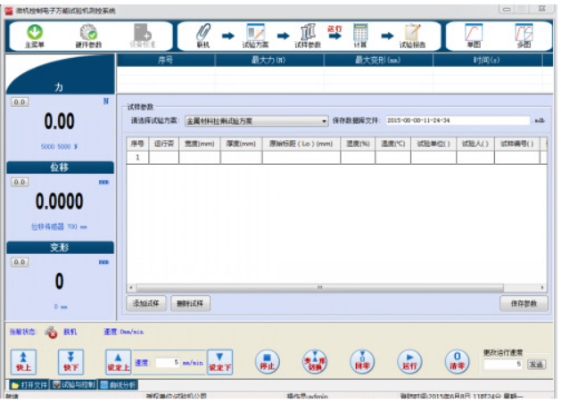 拉力試驗(yàn)機(jī)操作軟件.jpg